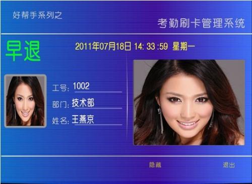 钟祥考勤系统八号